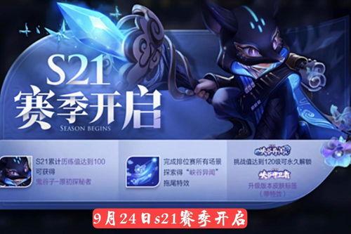 s21赛季的最新爆料是什么,神秘英雄登场，战局风云再起！